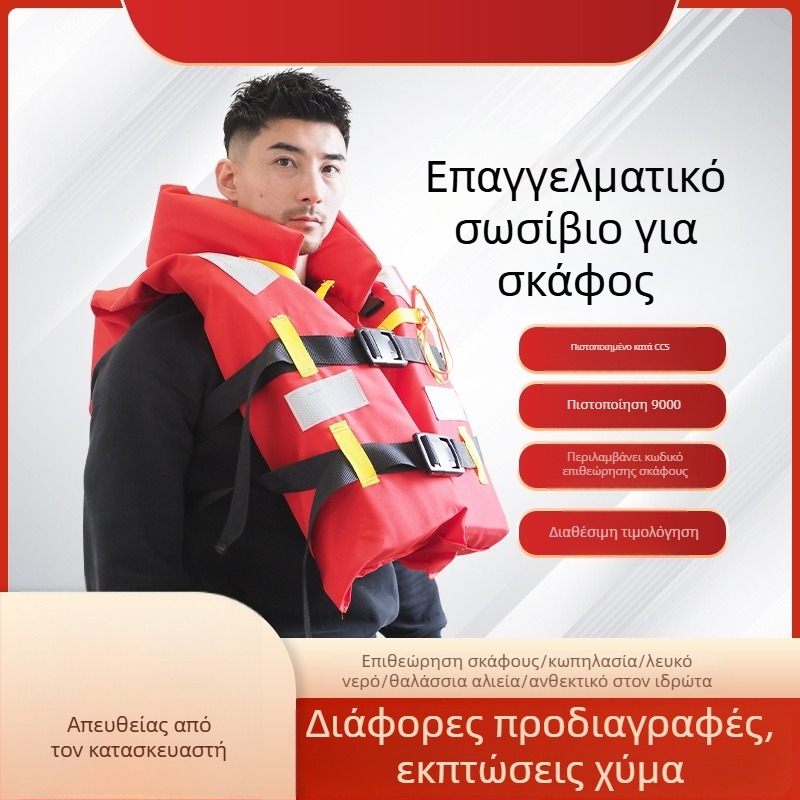 Παιδικό σωσίβιο για θαλάσσια χρήση, CCS πιστοποιημένο, υψηλή πλευστότητα, αερόθαλαμο, φθορίζον χρώμα