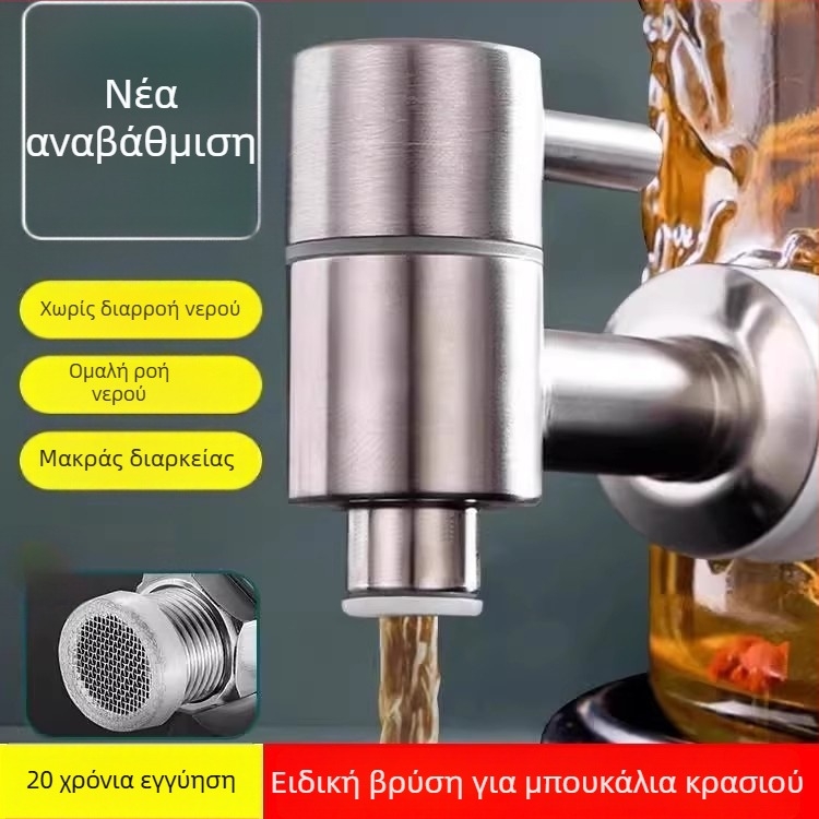 Γυάλινο βρυσάκι κρασιού, από ανοξείδωτο χάλυβα 304, κατάλληλο για γυάλες και βαρέλια κρασιού