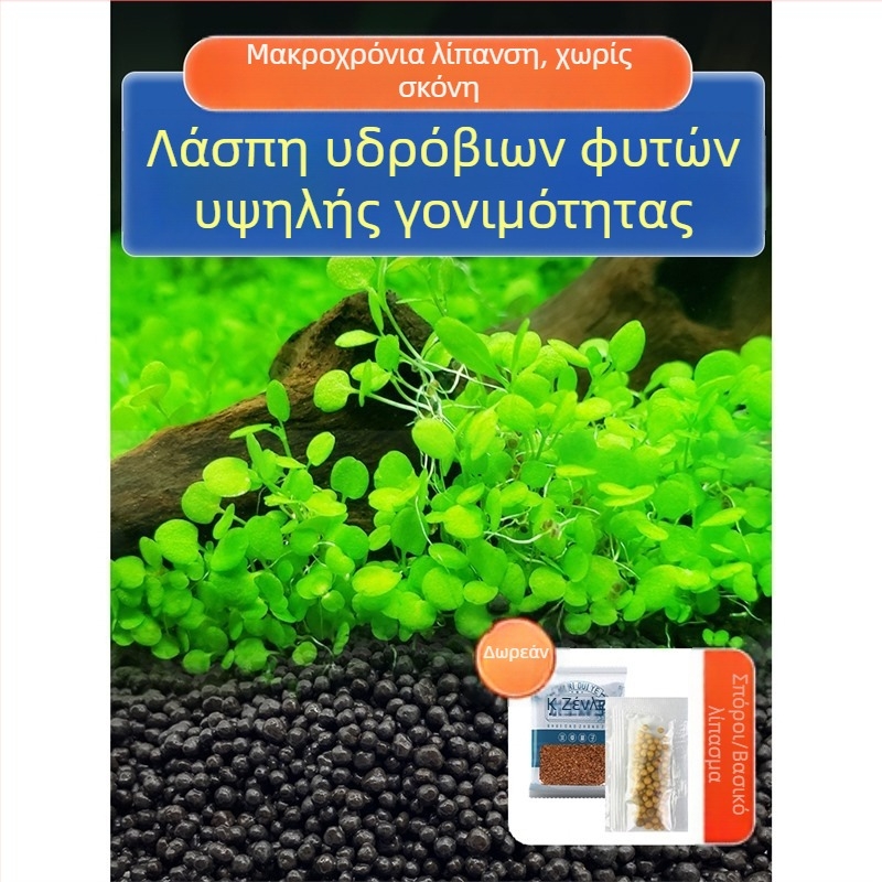 Οικολογικό υπόστρωμα ενυδρείου για υδρόβια φυτά: ιλύς διακόσμησης βυθού, βασικός άμμος, θρεπτικό χώμα και βασικό λίπασμα