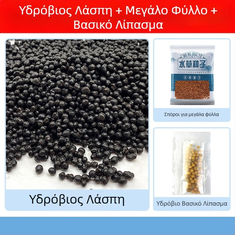 Οικολογικό υπόστρωμα ενυδρείου για υδρόβια φυτά: ιλύς διακόσμησης βυθού, βασικός άμμος, θρεπτικό χώμα και βασικό λίπασμα