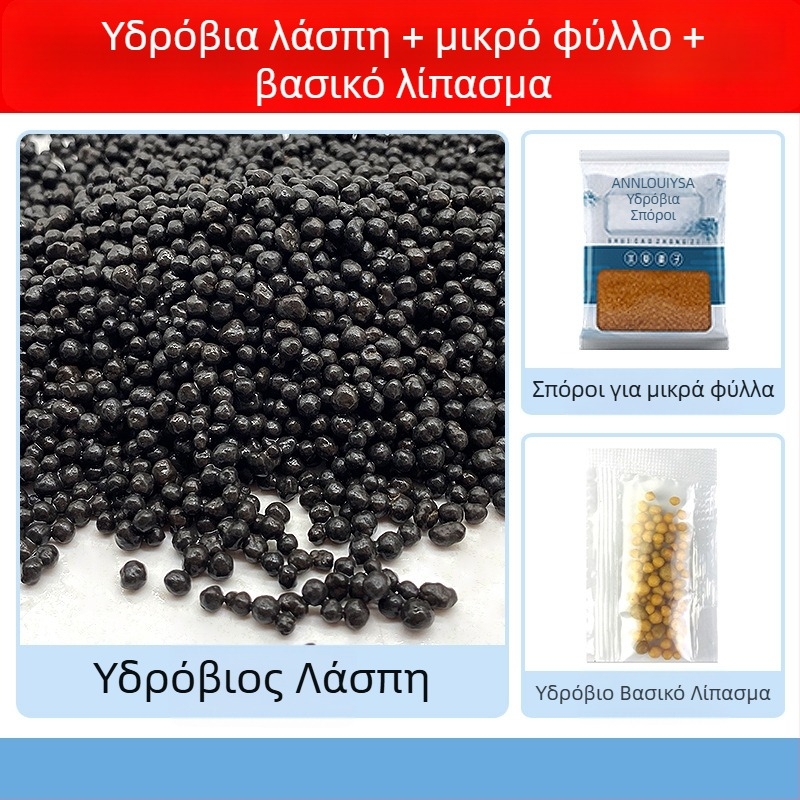 Οικολογικό υπόστρωμα ενυδρείου για υδρόβια φυτά: ιλύς διακόσμησης βυθού, βασικός άμμος, θρεπτικό χώμα και βασικό λίπασμα
