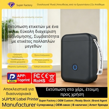 Φορητός Bluetooth θερμικός εκτυπωτής ετικετών, συμπαγές χειροκίνητο, για ετικέτες 48 mm, οικιακή και επαγγελματική χρήση