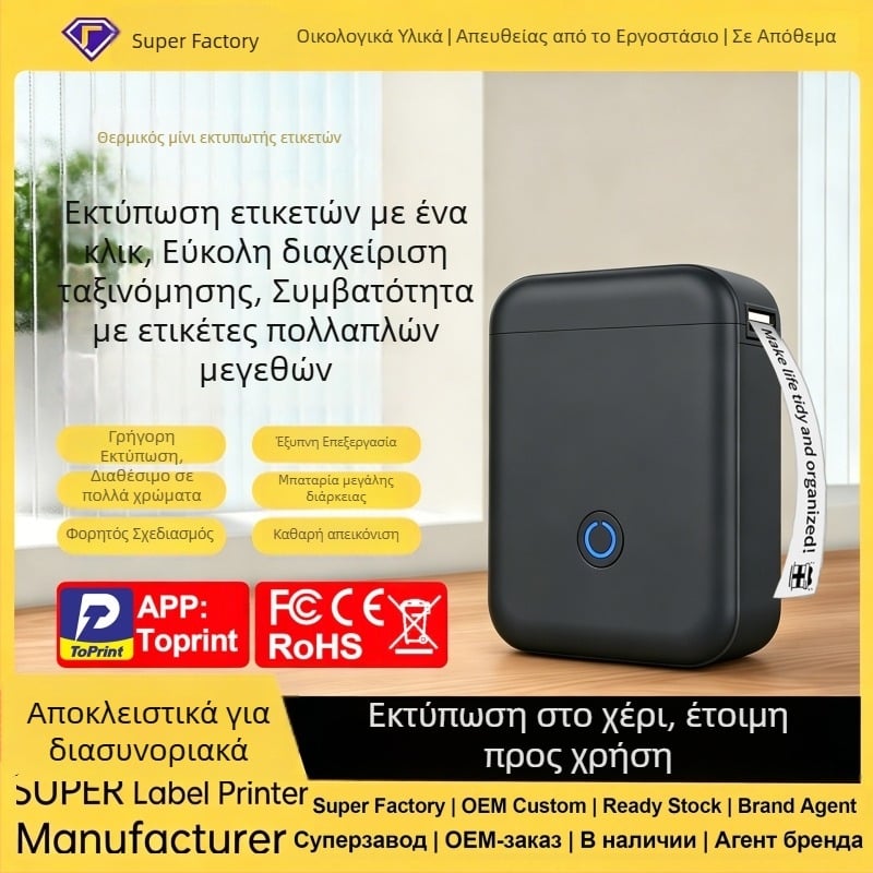 Φορητός Bluetooth θερμικός εκτυπωτής ετικετών, συμπαγές χειροκίνητο, για ετικέτες 48 mm, οικιακή και επαγγελματική χρήση