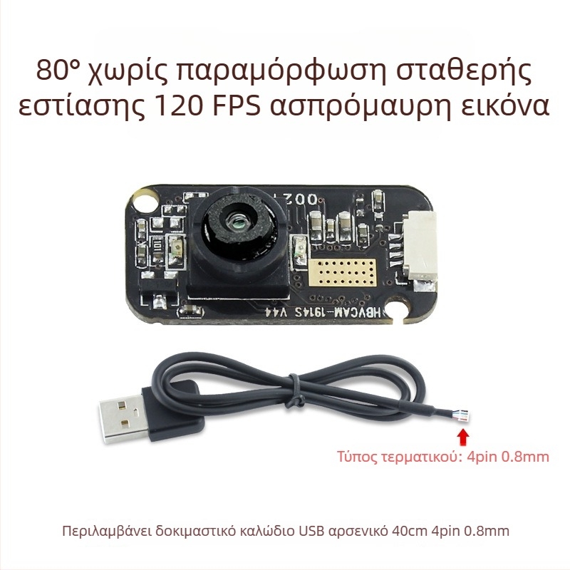 120fps συσκευή γρήγορης παρακολούθησης ματιού με αναγνώριση ίριδας, GC0308 μονάδα, 300k εικονοκύτταρα, USB χωρίς οδηγούς