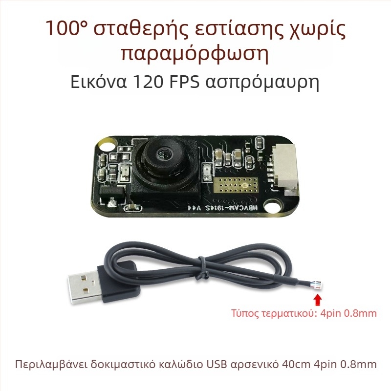 120fps συσκευή γρήγορης παρακολούθησης ματιού με αναγνώριση ίριδας, GC0308 μονάδα, 300k εικονοκύτταρα, USB χωρίς οδηγούς