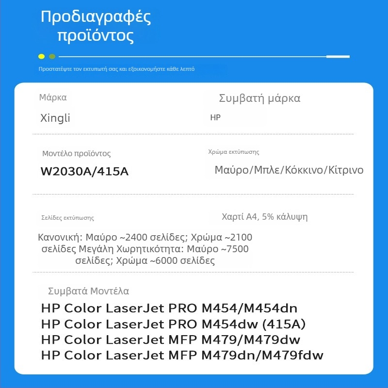 HP W2030A 415A τόνερ κασετίνα για LaserJet M479dn, συμβατή με εκτυπωτές M454d