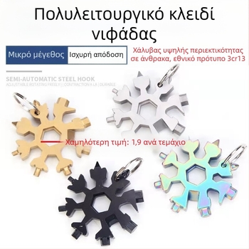 Κάρτα εργαλείων σε σχήμα χιονονιφάδας με μικρή κατσαβίδα, εξάγωνα και οκταγωνικά κλειδιά – πολυεργαλείο οικιακής χρήσης