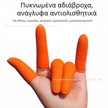 Πορτοκαλί λαστιχένια καλύμματα δακτύλων, αντιολισθητικά, ανθεκτικά στη φθορά, με κόκκους, αντιστατικά, για καταμέτρηση χρημάτων, παχύτερο καουτσούκ, μιας χρήσης