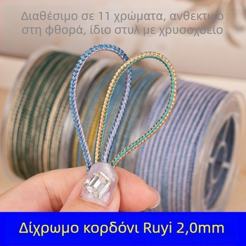 Δίχρωμο κορδόνι Ρούι, 2 mm, χειροποίητο πλεκτό κορδόνι για βραχιόλια και κολιέ, υλικό DIY
