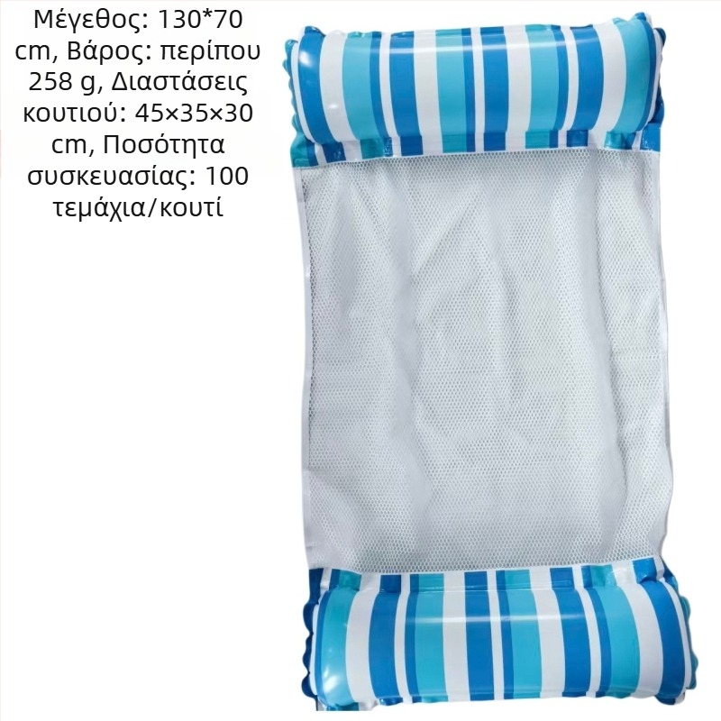 Φουσκωτή αιώρα υδάτων με ρίγες και πλέγμα, παχύτερη και αναδιπλούμενη, PVC, για ενήλικες