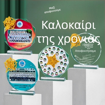 Κρυστάλλινο βραβείο-στολίδι για μαθητές πρωτοβάθμιας και δευτεροβάθμιας, φωτογραφίες νηπιαγωγείου, συναντήσεις τάξης, αποφοίτηση
