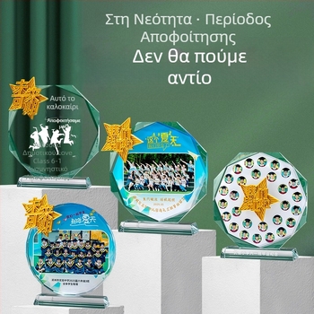 Κρυστάλλινο βραβείο-στολίδι για μαθητές πρωτοβάθμιας και δευτεροβάθμιας, φωτογραφίες νηπιαγωγείου, συναντήσεις τάξης, αποφοίτηση