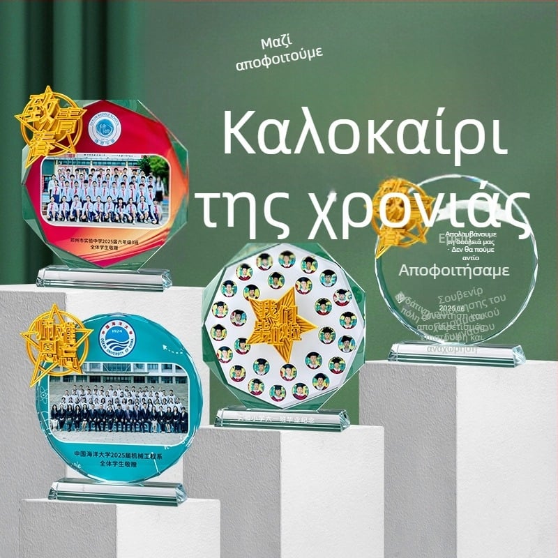 Κρυστάλλινο βραβείο-στολίδι για μαθητές πρωτοβάθμιας και δευτεροβάθμιας, φωτογραφίες νηπιαγωγείου, συναντήσεις τάξης, αποφοίτηση