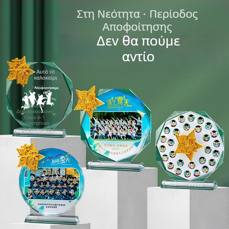 Κρυστάλλινο βραβείο-στολίδι για μαθητές πρωτοβάθμιας και δευτεροβάθμιας, φωτογραφίες νηπιαγωγείου, συναντήσεις τάξης, αποφοίτηση