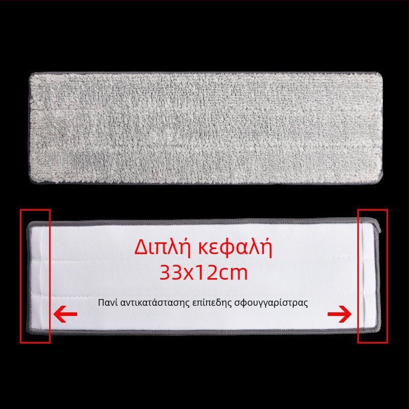 Αντικαταστάσιμη κεφαλή για επίπεδη σφουγγαρίστρα με παχύτερο αυτοκόλλητο ύφασμα, καθολικό μοντέλο, αφαιρούμενη και πλένεται