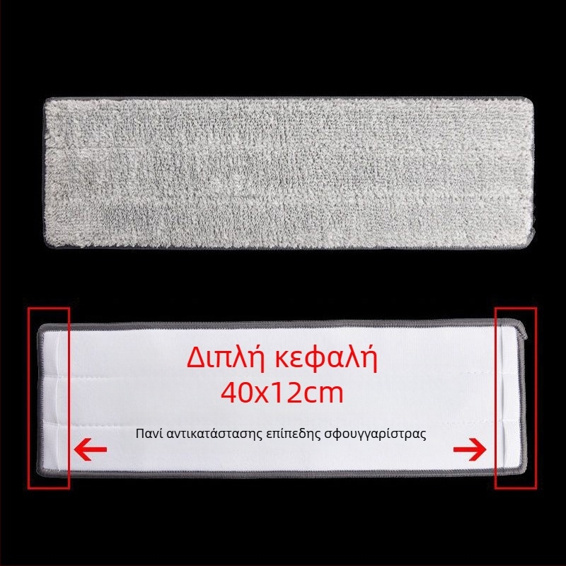 Αντικαταστάσιμη κεφαλή για επίπεδη σφουγγαρίστρα με παχύτερο αυτοκόλλητο ύφασμα, καθολικό μοντέλο, αφαιρούμενη και πλένεται