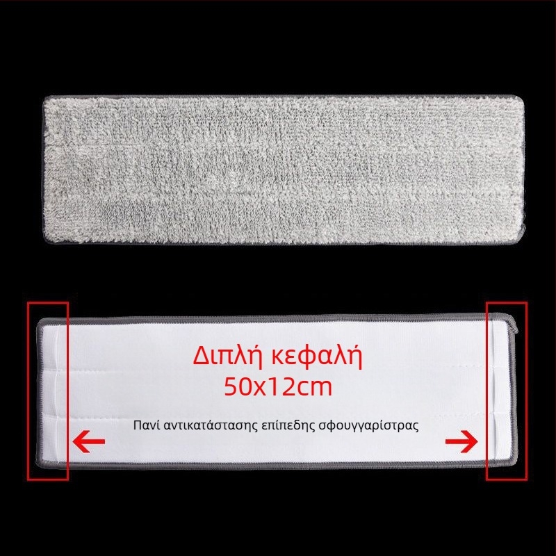 Αντικαταστάσιμη κεφαλή για επίπεδη σφουγγαρίστρα με παχύτερο αυτοκόλλητο ύφασμα, καθολικό μοντέλο, αφαιρούμενη και πλένεται