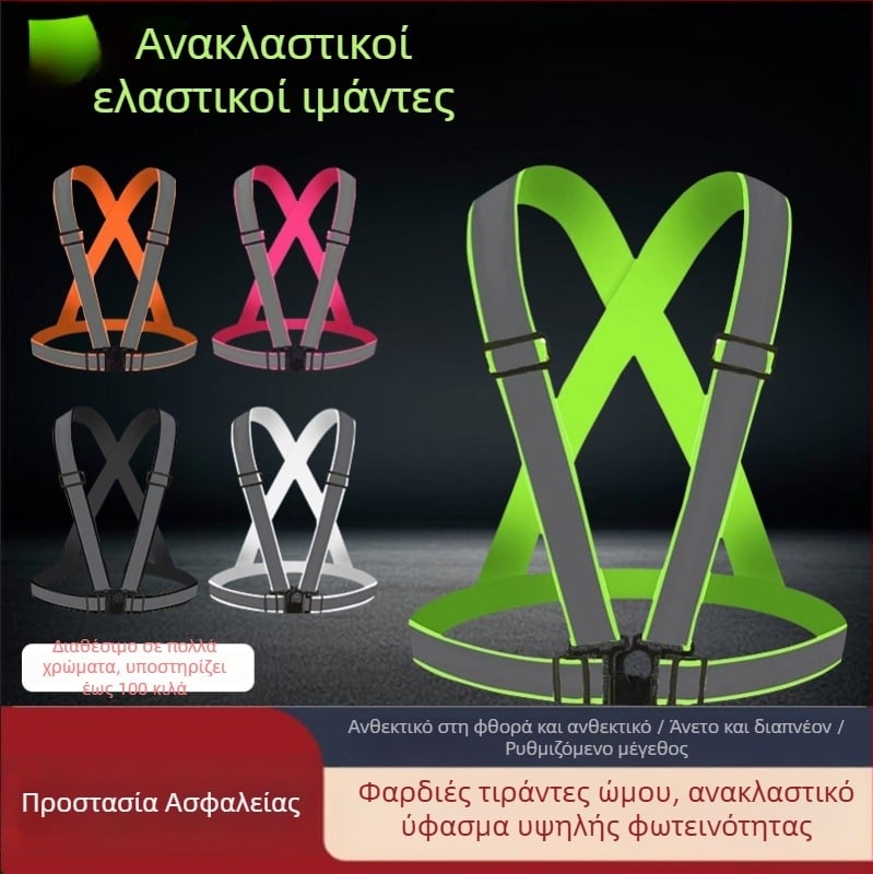 Ανακλαστικό γιλέκο ασφαλείας υψηλής ορατότητας με ελαστική ζώνη, για νυχτερινό τρέξιμο, ποδηλασία, καθαριότητα και κατασκευές
