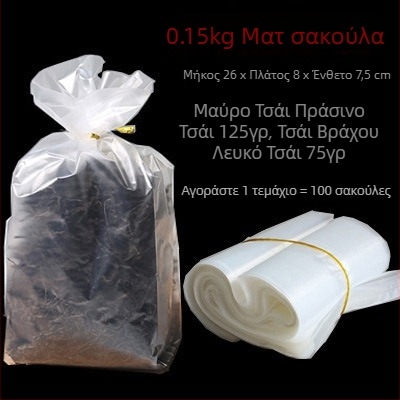 Διαφανείς εσωτερικές σακούλες για κουτιά τσαγιού