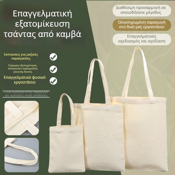 Προσαρμοζόμενη καμβά Tote τσάντα με εκτυπωμένο λογότυπο