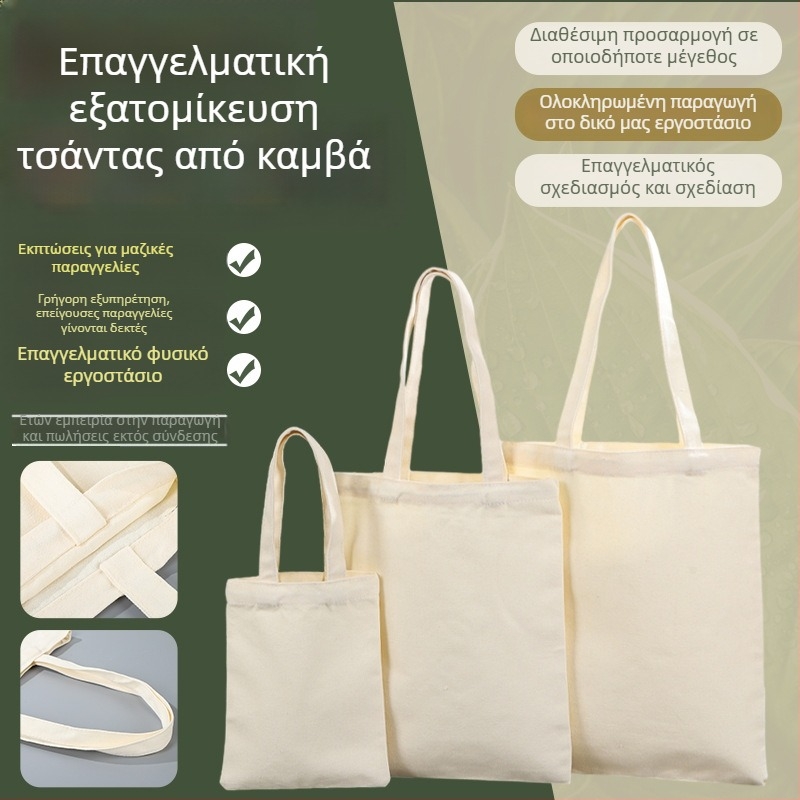 Προσαρμοζόμενη καμβά Tote τσάντα με εκτυπωμένο λογότυπο