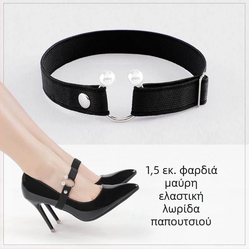 Αόρατα κορδόνια για γυναικείες γόβες με ελαστικό ιμάντα και μεταλλικό κούμπωμα για σταθερή εφαρμογή