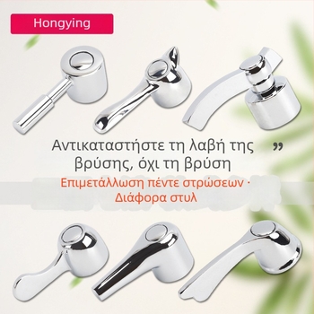 Χειριστήριο βαλβίδας γωνίας για βρύση με μικρό στόμιο, κρύο νερό
