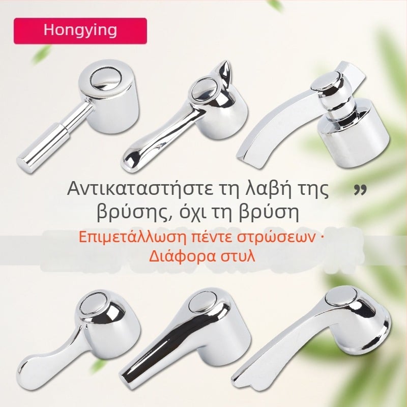 Χειριστήριο βαλβίδας γωνίας για βρύση με μικρό στόμιο, κρύο νερό