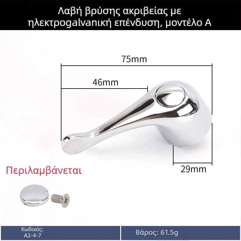 Χειριστήριο βαλβίδας γωνίας για βρύση με μικρό στόμιο, κρύο νερό