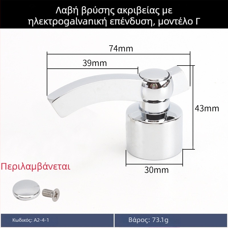 Χειριστήριο βαλβίδας γωνίας για βρύση με μικρό στόμιο, κρύο νερό