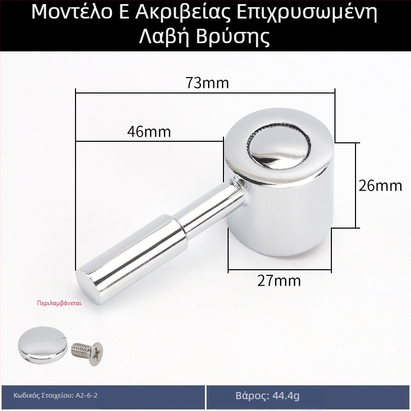 Χειριστήριο βαλβίδας γωνίας για βρύση με μικρό στόμιο, κρύο νερό