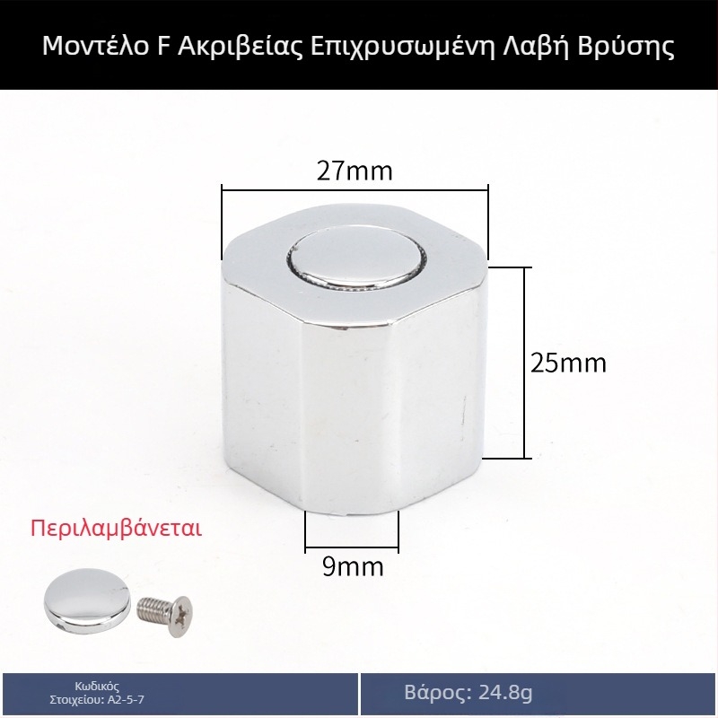 Χειριστήριο βαλβίδας γωνίας για βρύση με μικρό στόμιο, κρύο νερό