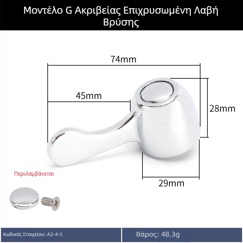 Χειριστήριο βαλβίδας γωνίας για βρύση με μικρό στόμιο, κρύο νερό