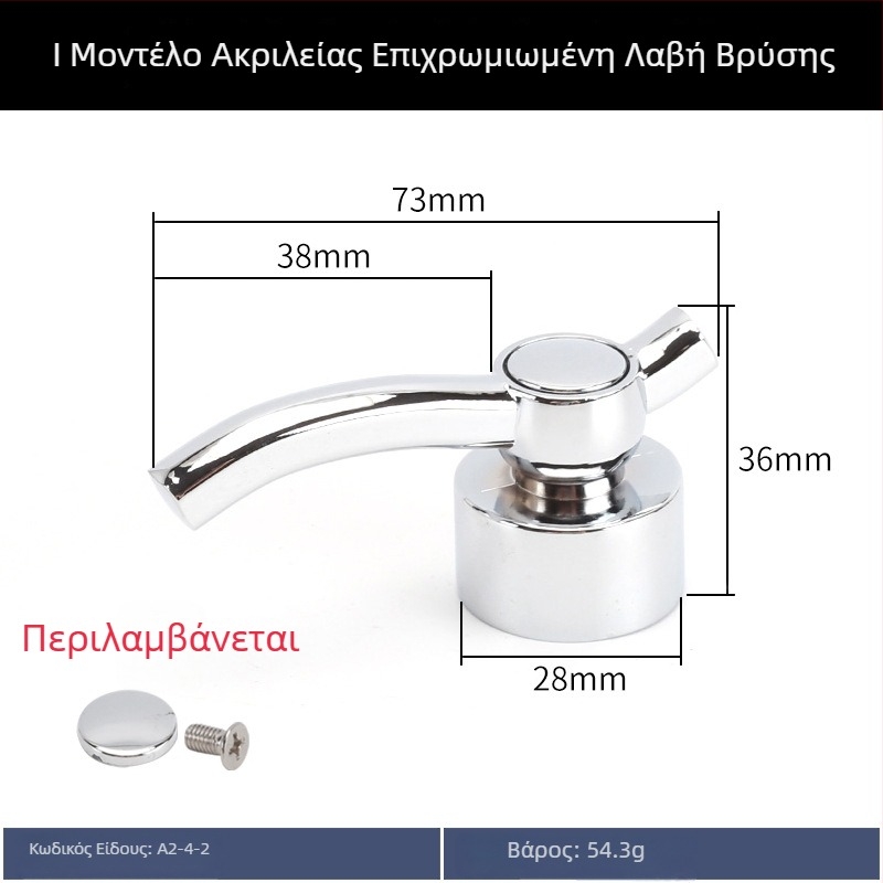 Χειριστήριο βαλβίδας γωνίας για βρύση με μικρό στόμιο, κρύο νερό