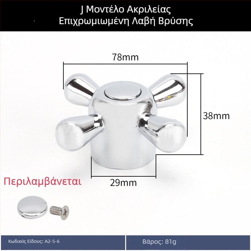 Χειριστήριο βαλβίδας γωνίας για βρύση με μικρό στόμιο, κρύο νερό