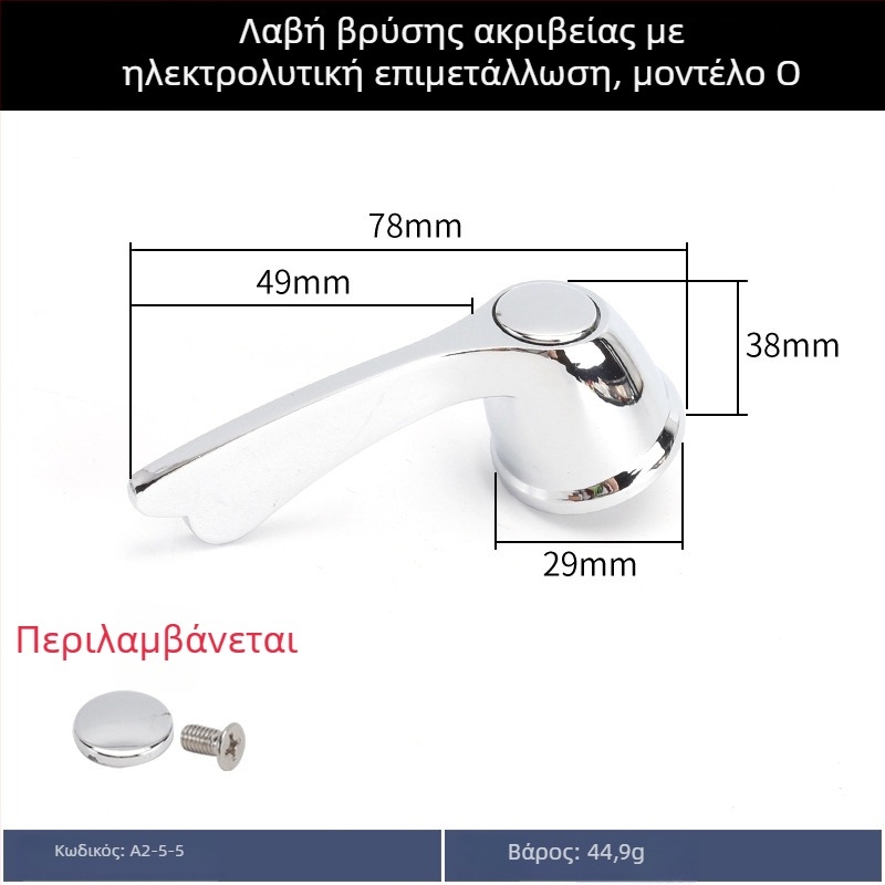 Χειριστήριο βαλβίδας γωνίας για βρύση με μικρό στόμιο, κρύο νερό