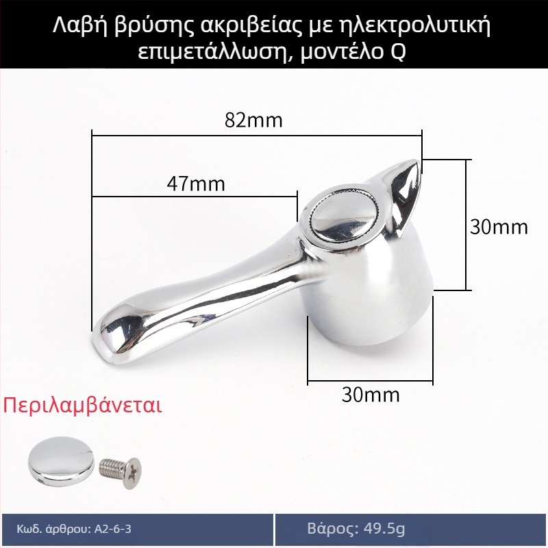 Χειριστήριο βαλβίδας γωνίας για βρύση με μικρό στόμιο, κρύο νερό