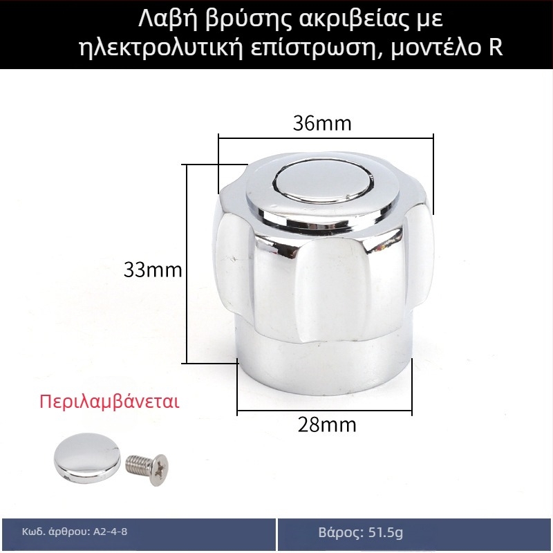 Χειριστήριο βαλβίδας γωνίας για βρύση με μικρό στόμιο, κρύο νερό