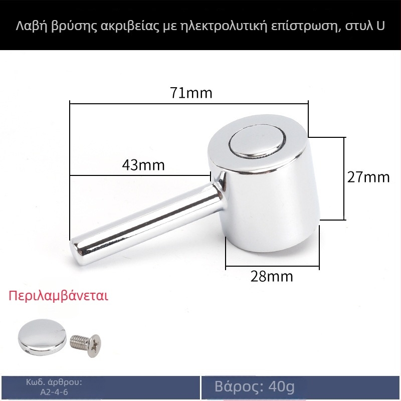 Χειριστήριο βαλβίδας γωνίας για βρύση με μικρό στόμιο, κρύο νερό
