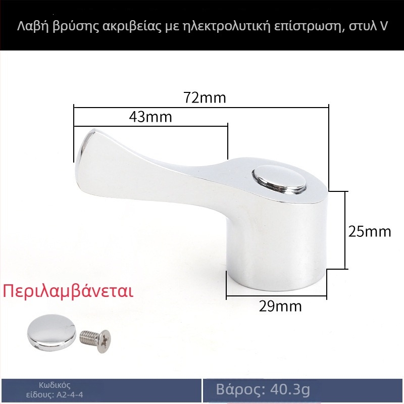 Χειριστήριο βαλβίδας γωνίας για βρύση με μικρό στόμιο, κρύο νερό