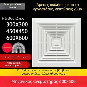 Ολοκληρωμένος οροφής εξαγωγέας αερισμού 600x600 με αλουμινένιο πάνελ και γυψοσανίδα για μπάνιο, 30x30