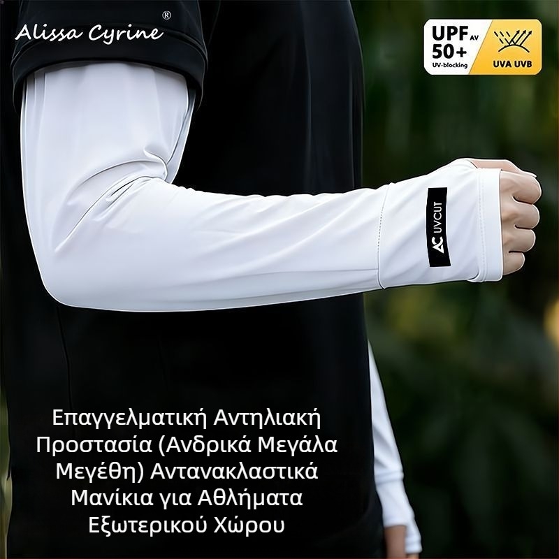 Άνετα ανδρικά μανίκια προστασίας UV από Ice Silk, για εξωτερικούς χώρους το καλοκαίρι
