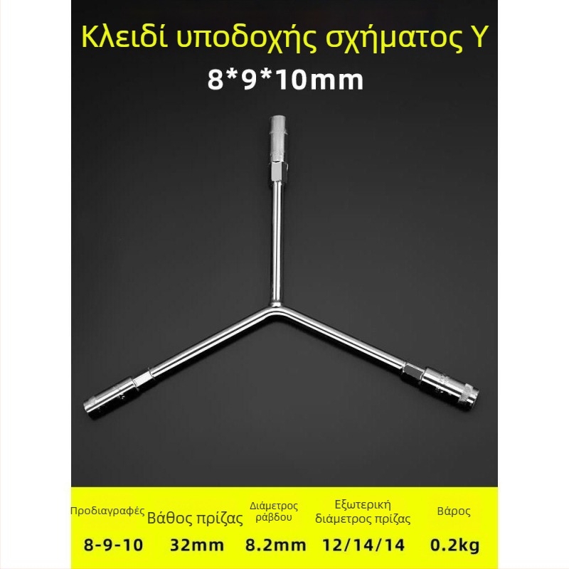 Κλειδί με Y-σχήμα κεφαλής και εξωτερικό εξάγωνο, πολυλειτουργικό εργαλείο για επισκευές αυτοκινήτων