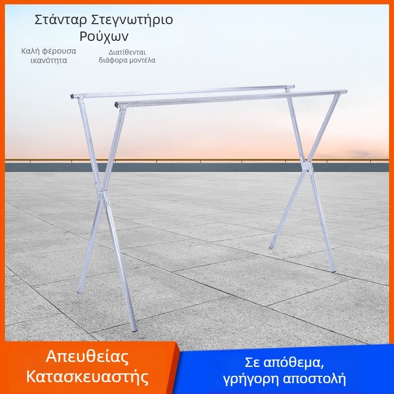 Σταθερή απλώστρα ρούχων δαπέδου σε σχήμα X με δύο σωλήνες, πτυσσόμενη για εσωτερική και εξωτερική χρήση.