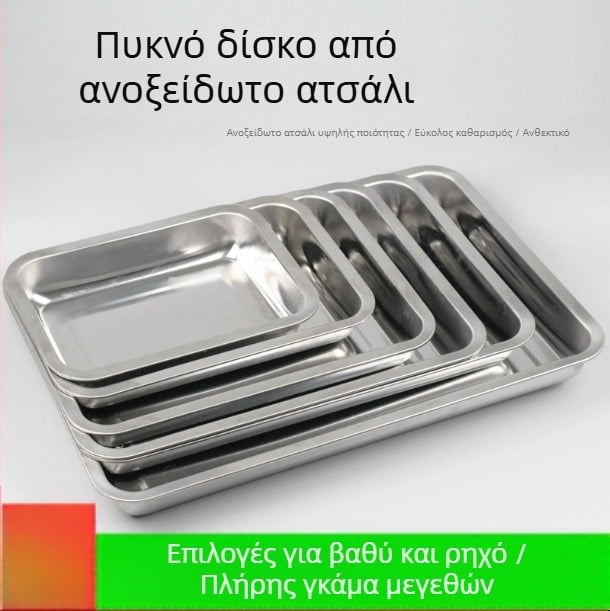Ταψί από ανοξείδωτο χάλυβα, τετράγωνο ή ορθογώνιο, για μπάρμπεκιου, ατμό και φούρνο; κατάλληλο για σερβίρισμα ψαριού και φαγητών.