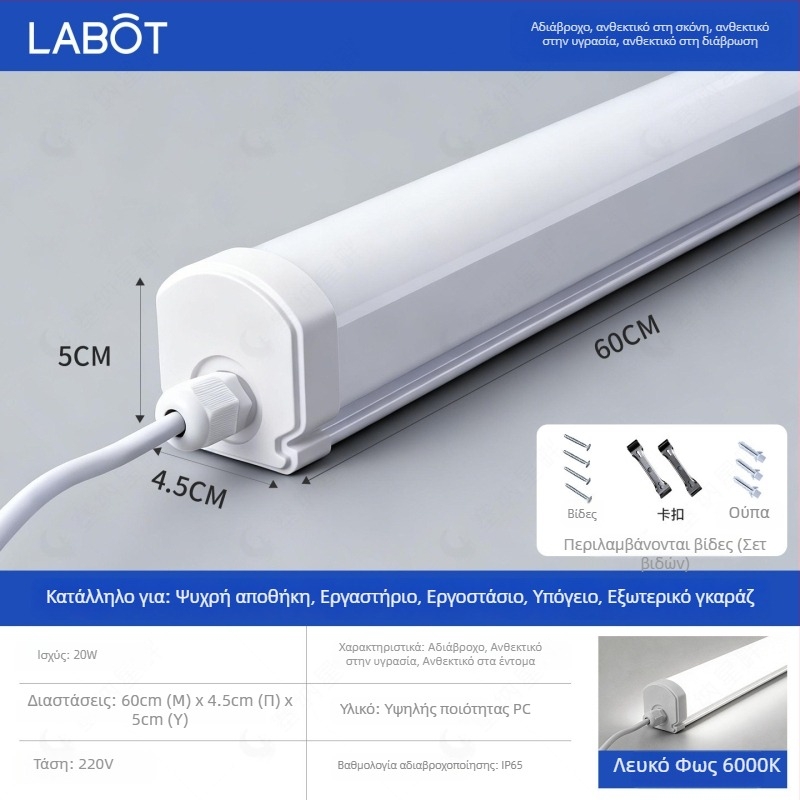 IP65 LED Λωρίδα Φωτιστικό Τριπλής Προστασίας για Καθαρούς Χώρους Εργασίας και Περιποίηση Αυτοκινήτων
