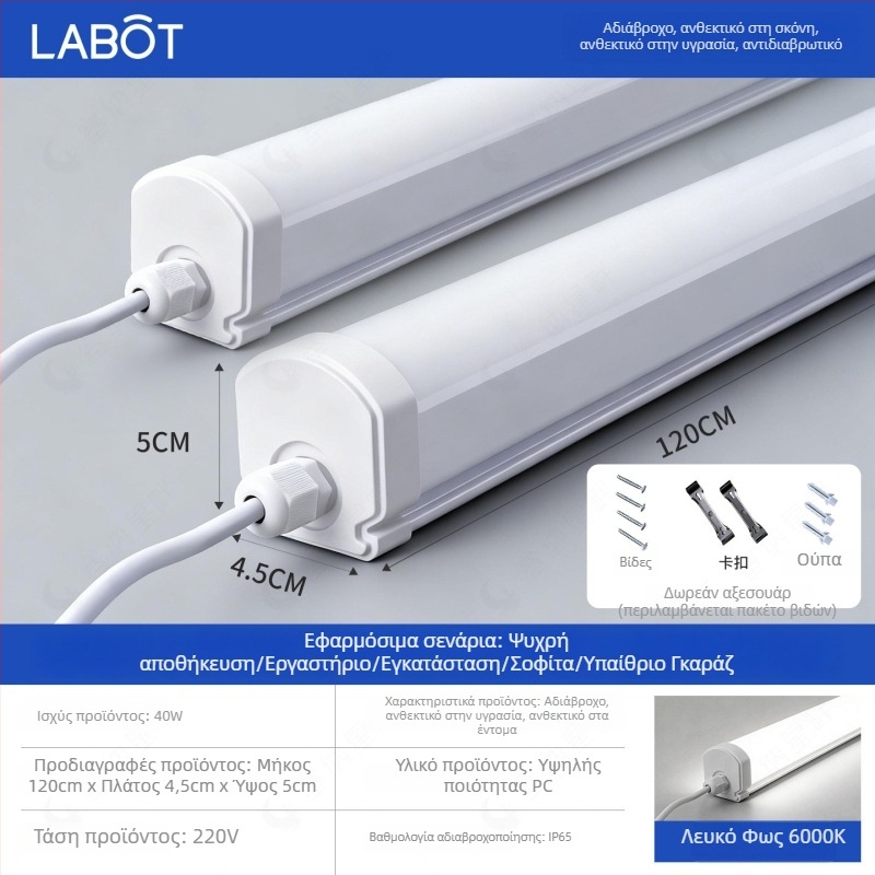 IP65 LED Λωρίδα Φωτιστικό Τριπλής Προστασίας για Καθαρούς Χώρους Εργασίας και Περιποίηση Αυτοκινήτων