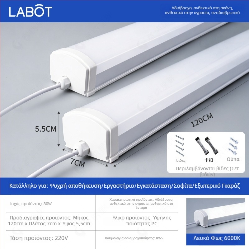 IP65 LED Λωρίδα Φωτιστικό Τριπλής Προστασίας για Καθαρούς Χώρους Εργασίας και Περιποίηση Αυτοκινήτων