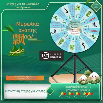 Μαγνητικός κύκλος βελών για πέντε δηλητήρια, δραστηριότητα Φεστιβάλ Dragon Boat, παιχνίδι, Ρουλέτα Τύχης, Ομαδική Δομή