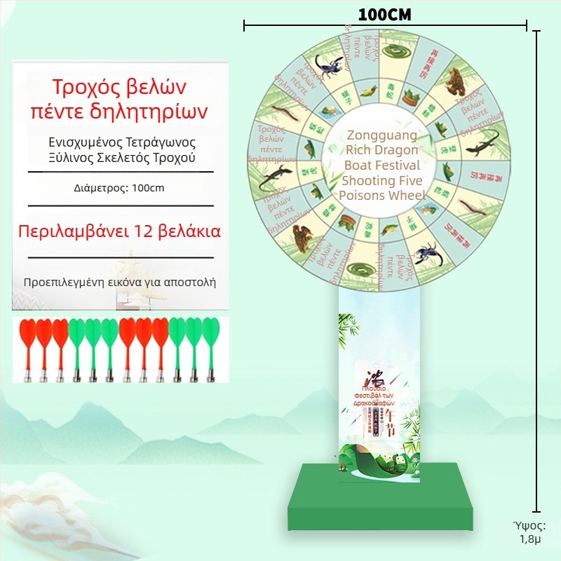 Μαγνητικός κύκλος βελών για πέντε δηλητήρια, δραστηριότητα Φεστιβάλ Dragon Boat, παιχνίδι, Ρουλέτα Τύχης, Ομαδική Δομή